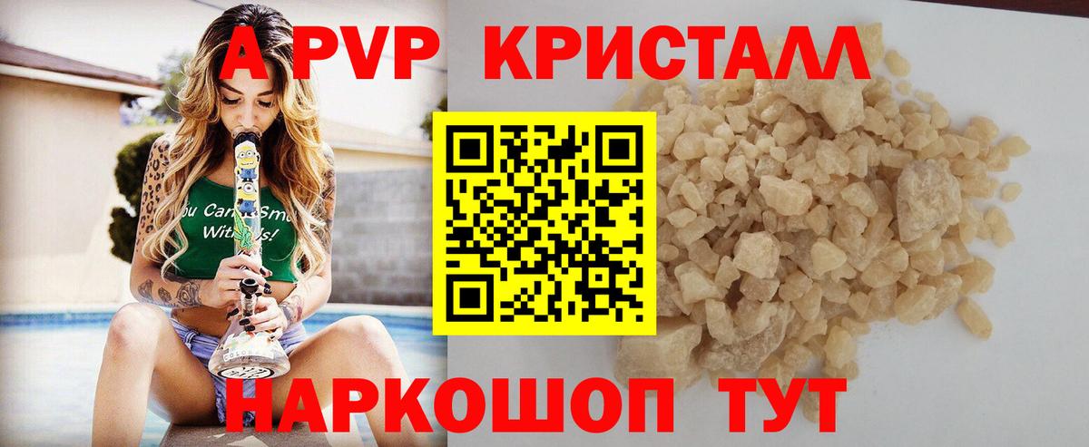 A-PVP мука  A PVP VHQ  Alfa_PVP кристаллы  Вход с VPN  Армавир 