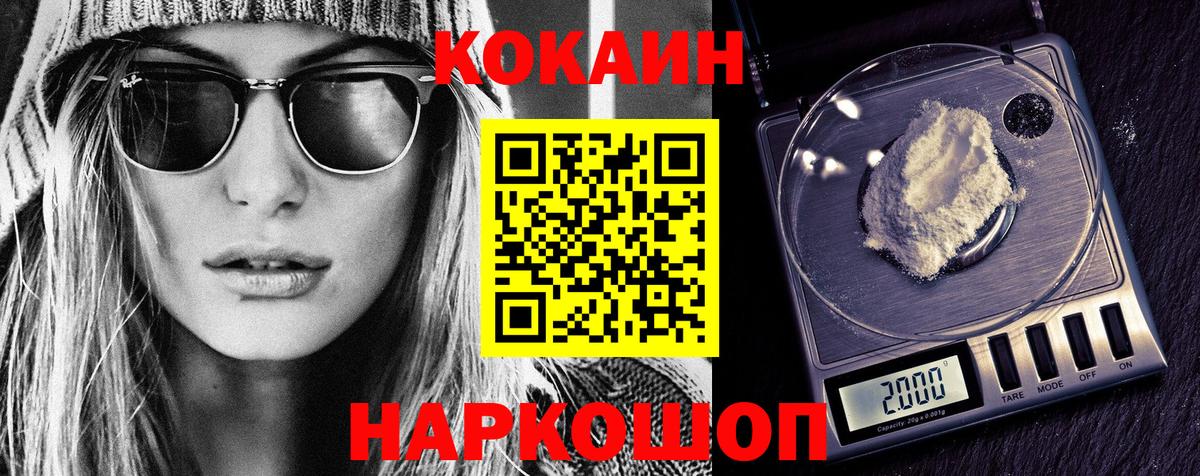 Кокаин 99% Армавир