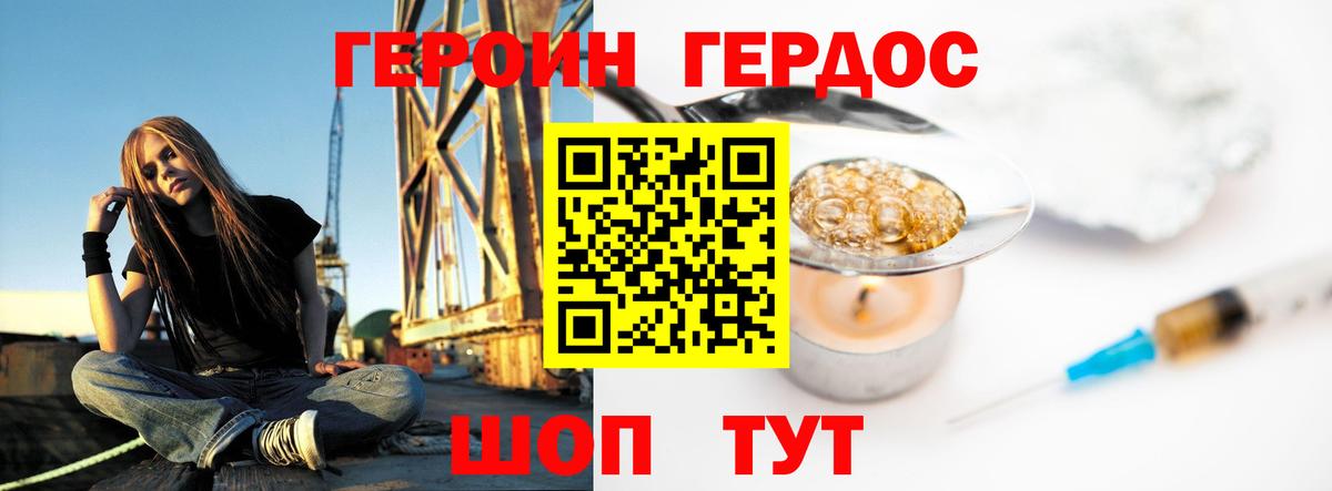 ГЕРОИН афганец Армавир