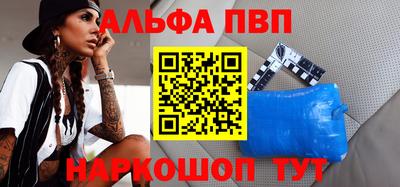 ALPHA PVP Будённовск