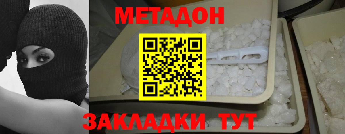 МЕТАДОН белоснежный Армавир