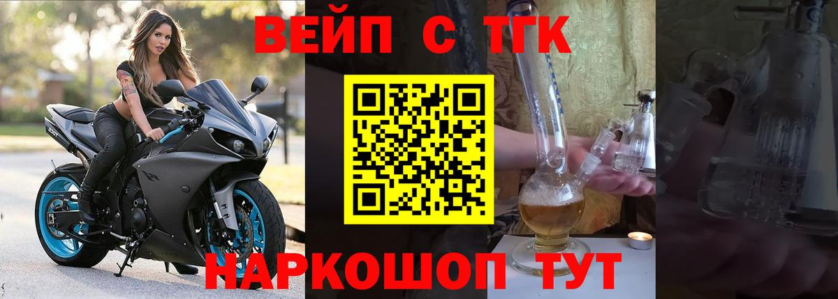 Армавир  ТГК вейп  Вход с VPN  Дистиллят ТГК концентрат 